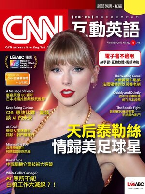 CNN 互動英語 - Magazine